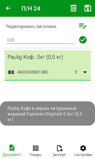 StoreHouse5 - ТСД Screen 3