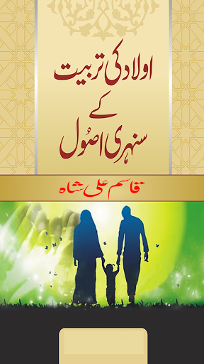 Android application Aulad Ki Parvsh Qasim Ali Shah screenshort