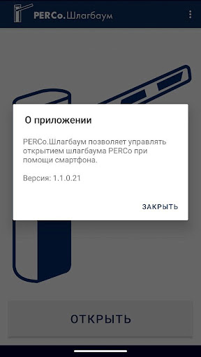 PERCo.Шлагбаум Screen 2