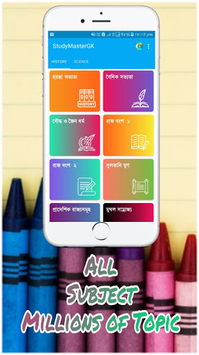 Android application General Knowledge সাধারণ জ্ঞান screenshort