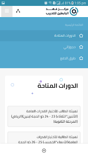 البابطين للتدريب Screen 3