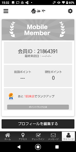 春みや 美味い物厳選 公式アプリ Screen 3