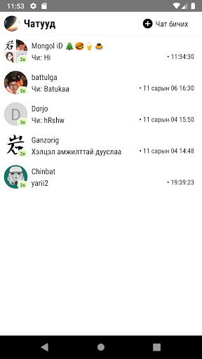 Minu Chat Screen 2
