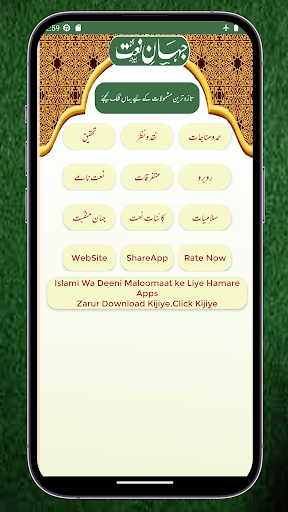 Android application Jahan e Naat Urdu Naat Sharif screenshort