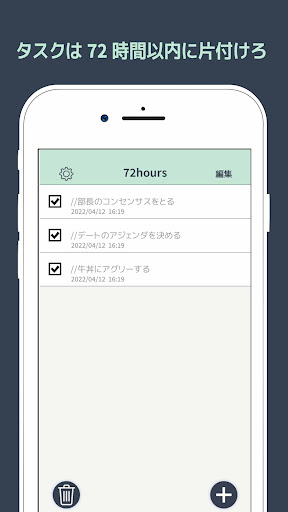 ３日で消えるToDoリスト - タスク管理アプリ Screen 3