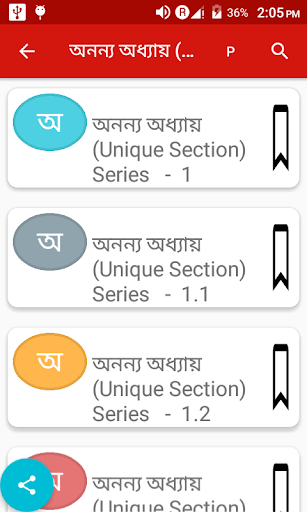 Bengali bhai haslo - Screen 2