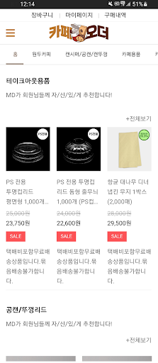 Android application 카페오더 screenshort