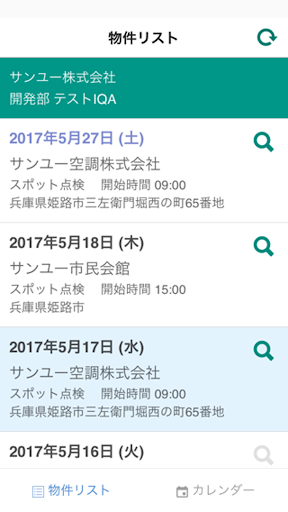 Android application てんけんアプリ screenshort