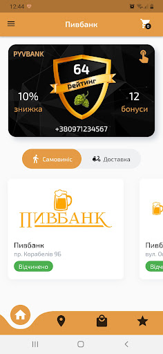 Android application Пивбанк screenshort