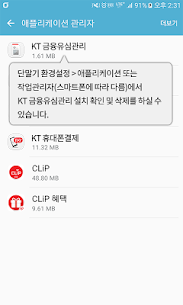 KT 금융유심관리  Apps For PC – Free Download – Windows And Mac 2