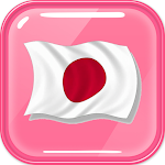 Cover Image of Скачать Изучайте японский язык Minano Nihongo и словарный запас N5 - N1  APK