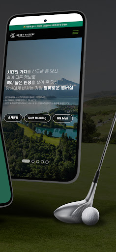 그린갤러리 골프멤버십 Screen 2