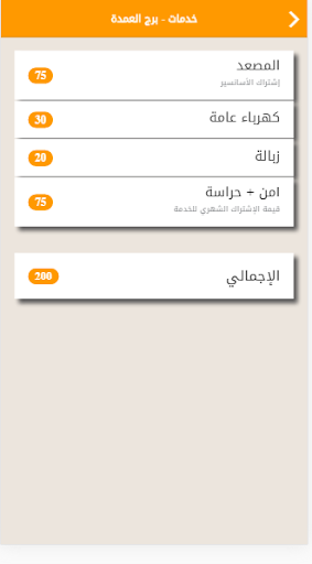 عمارتي - Omarty