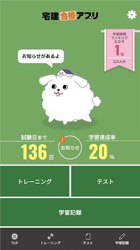 Android application 2024年 度版 宅建合格アプリ screenshort