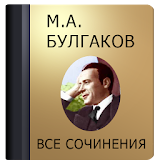 Булгаков М.А. icon