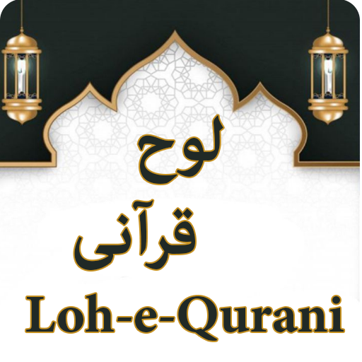 Loh e Qurani  Icon
