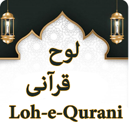 图标图片“Loh e Qurani”