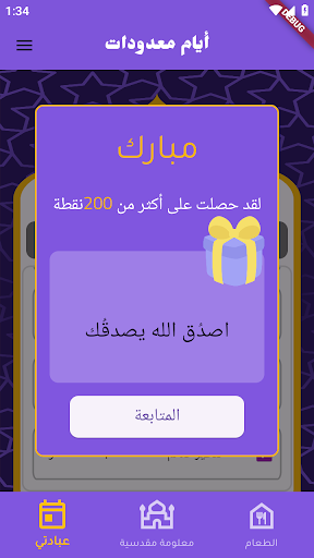 أيام معدودات Screen 3