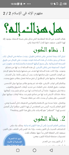 مفهوم الإله في الإسلام Screen 3
