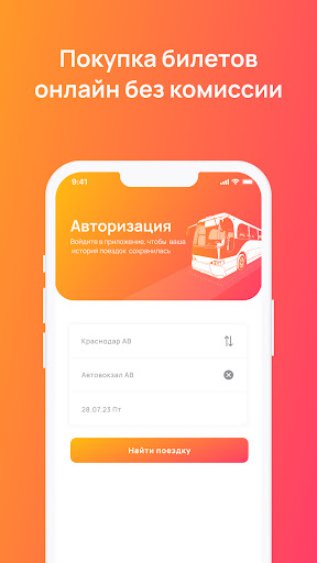 КРД БИЛЕТ Screenshot 3 - AppWisp.com