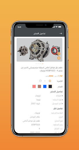 قطعة - اكثر من قطعة غيار Screen 2