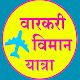 Warkari viman Yatra 2023FLIGHT APK