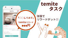 temite(テミテ)～体験してみて～のおすすめ画像3