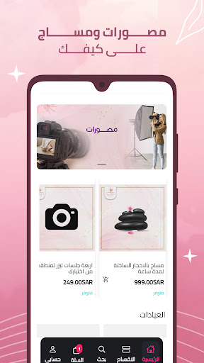 Salon ksa screenshot 3