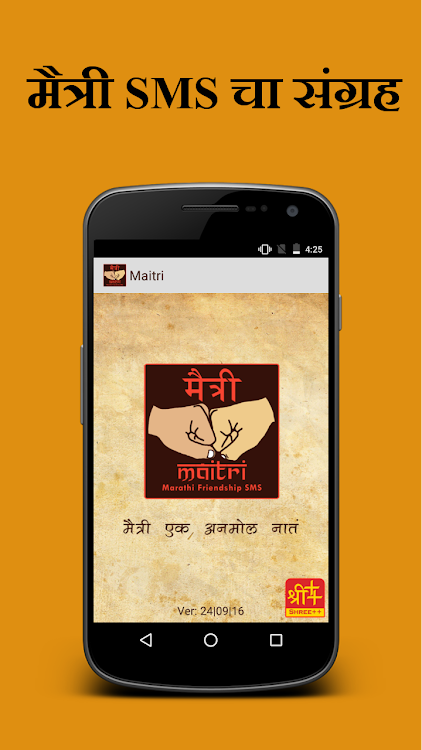 Maitri |Marathi Friendship SMS - 20|03|2024 - (Android)