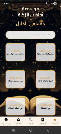 موسوعة الزكاة