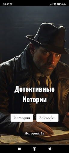 Детективные Истории Screen 2