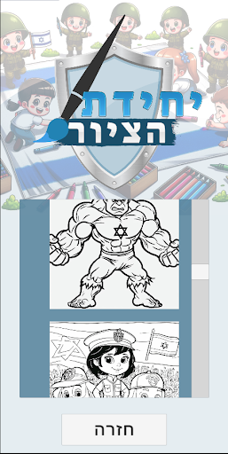 יחידת הציור Screen 2