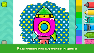 Game screenshot Разукрашка - игры для детей hack