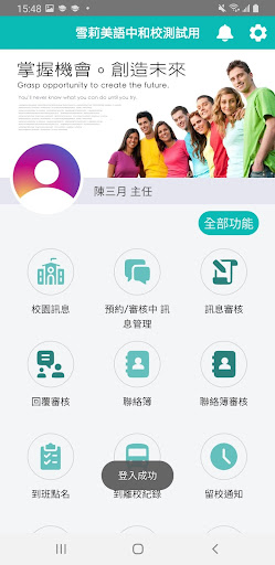 App好校通 Screen 2