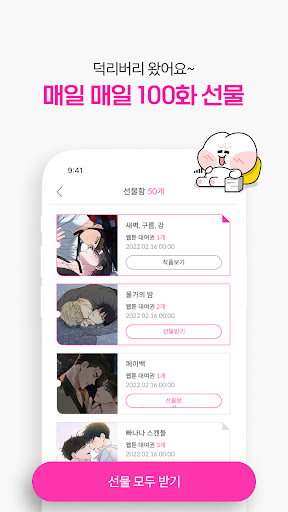 봄툰 Screen 3