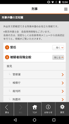 弁護士虎の巻／東京弁護士会 Screenshot 3 - AppWisp.com