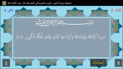 المصحف جزء 18سورة النور(24) Screen 2