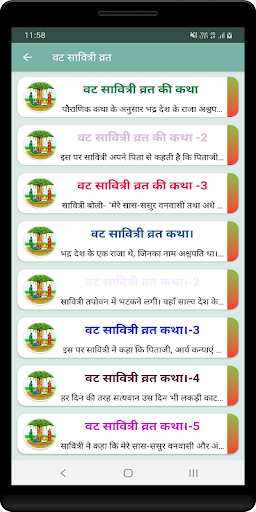 वट सावित्री व्रत Screen 2