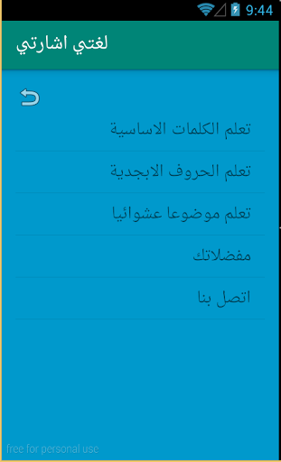 لغتي اشارتي Screen 2