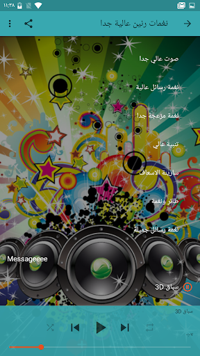 نغمات رنين عاليه جدا بدون نت Screenshot 2 - AppWisp.com