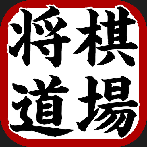 AI将棋道場　入門スクールアプリ logo