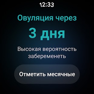 Flo Женский Календарь Месячных Screenshot