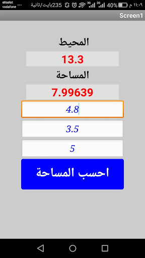 Android application مساحة المثلث screenshort