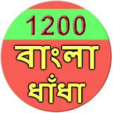 1200 Bangla Puzzle icon