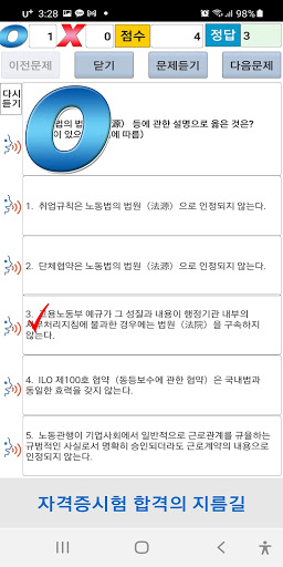 2021년 공인노무사 기출문제 Screen 3