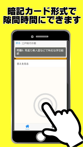 Download 人文科学 公務員試験対策 日本史無料学習アプリ 歴史教養科目 Free For Android 人文科学 公務員試験対策 日本史 無料学習アプリ 歴史教養科目 Apk Download Steprimo Com