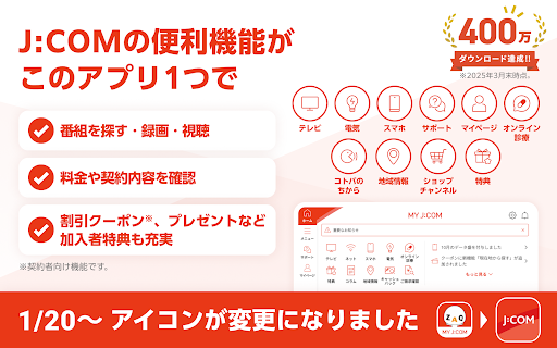 MY J:COM screenshot 13