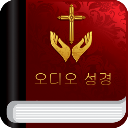오디오 성경  Icon