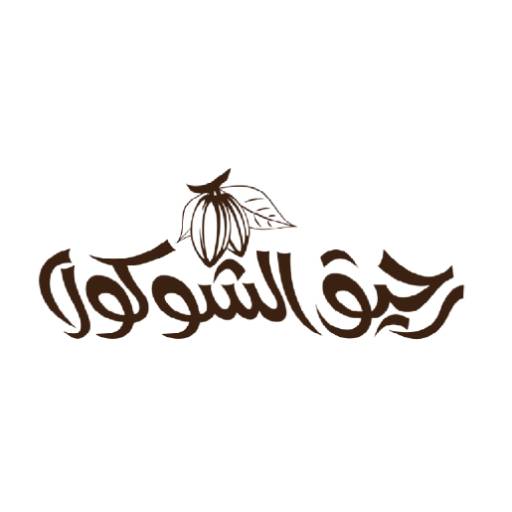 رحيق الشوكولا logo