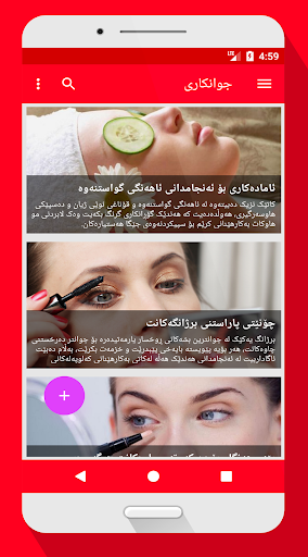 جوانکاری بۆ خانمان Screen 3